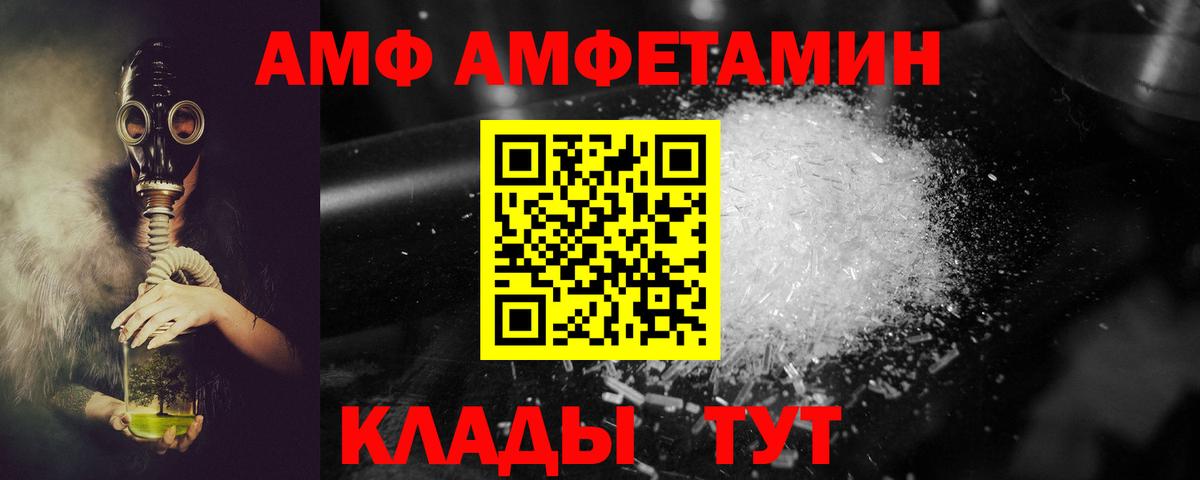 Амфетамин  АМФ Розовый  Амфетамин  Волгоград  Вход с VPN 