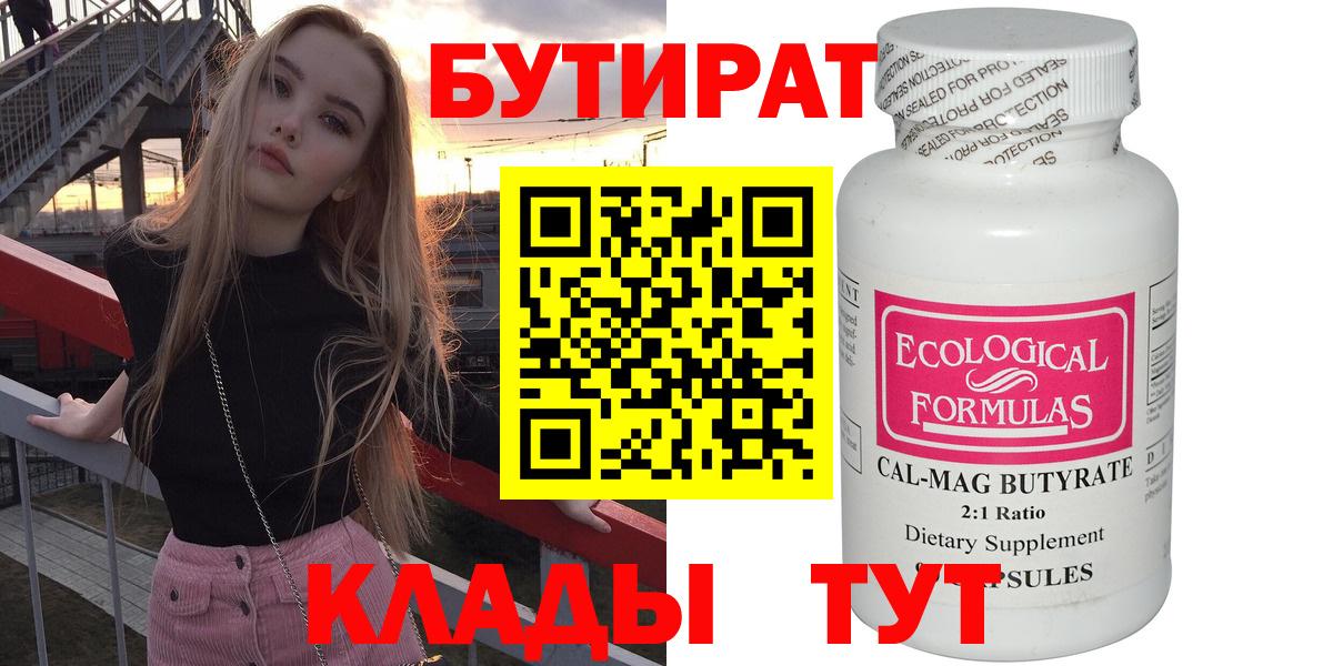 Бутират  Вход с VPN  Волгоград  БУТИРАТ оксана 