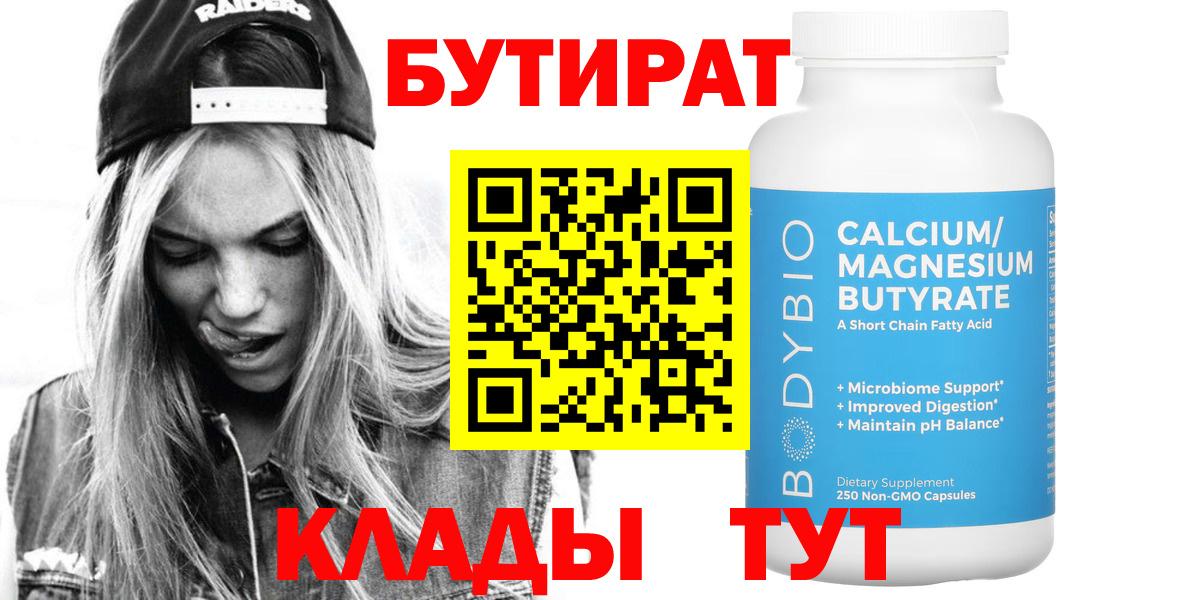 БУТИРАТ бутандиол Волгоград