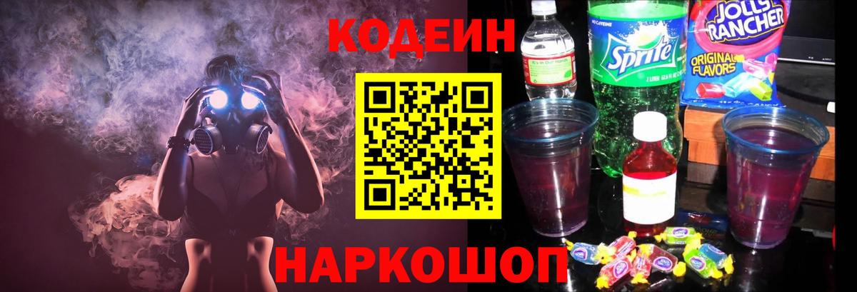 Волгоград  Codein напиток Lean (лин)  Кодеин напиток Lean (лин)  Вход с VPN 