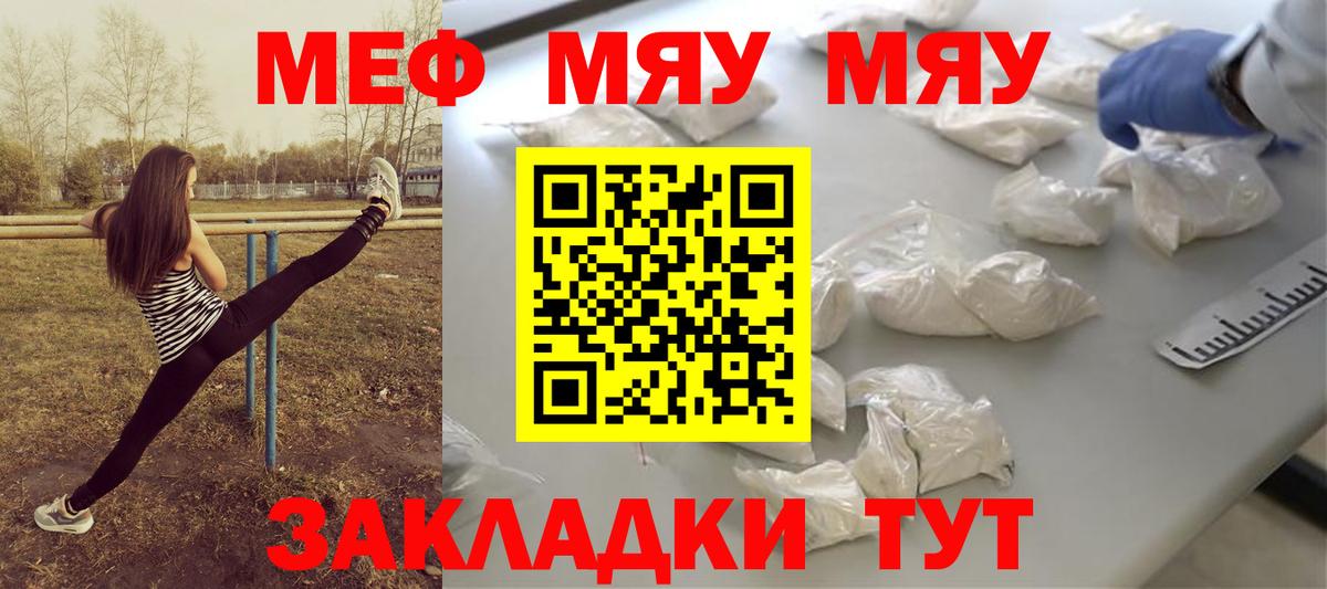 МЕФ кристаллы Волгоград