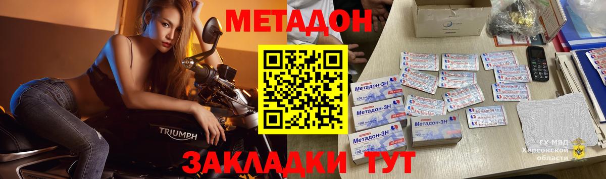 МЕТАДОН белоснежный  Вход с VPN  Волгоград 